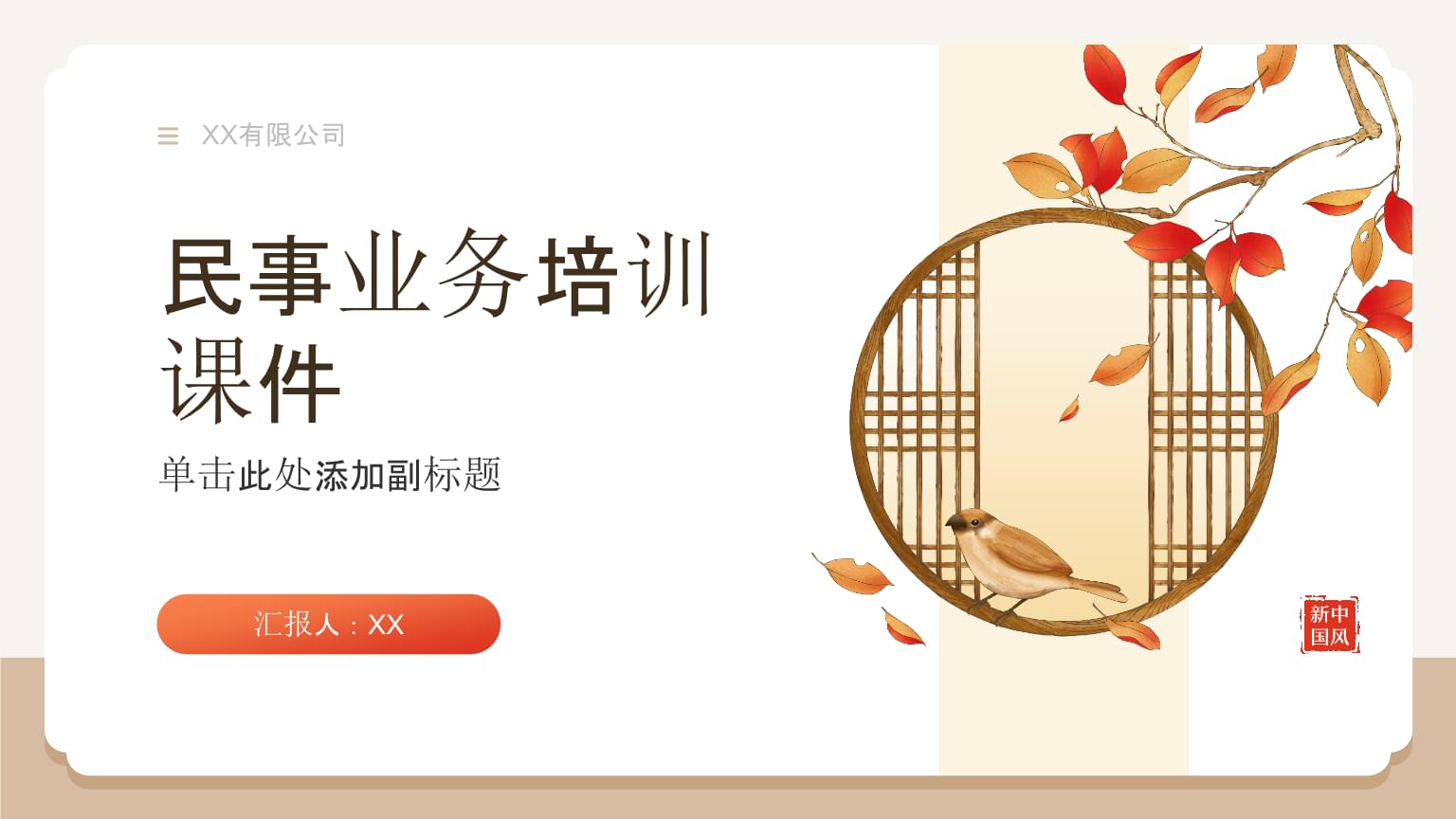 民事業(yè)務培訓課件